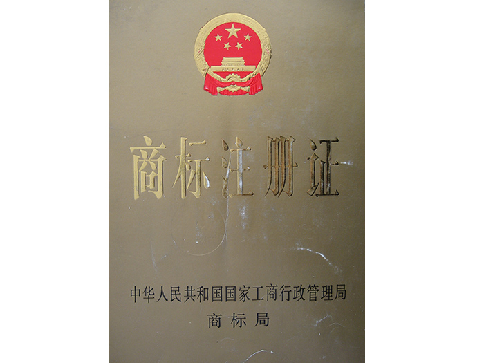 商標(biāo)證書.jpg