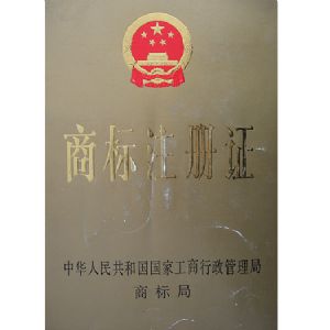 商標證書